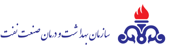 سازمان بهداشت و درمان صنعت نفت