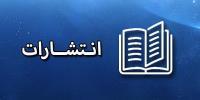 انتشارات
