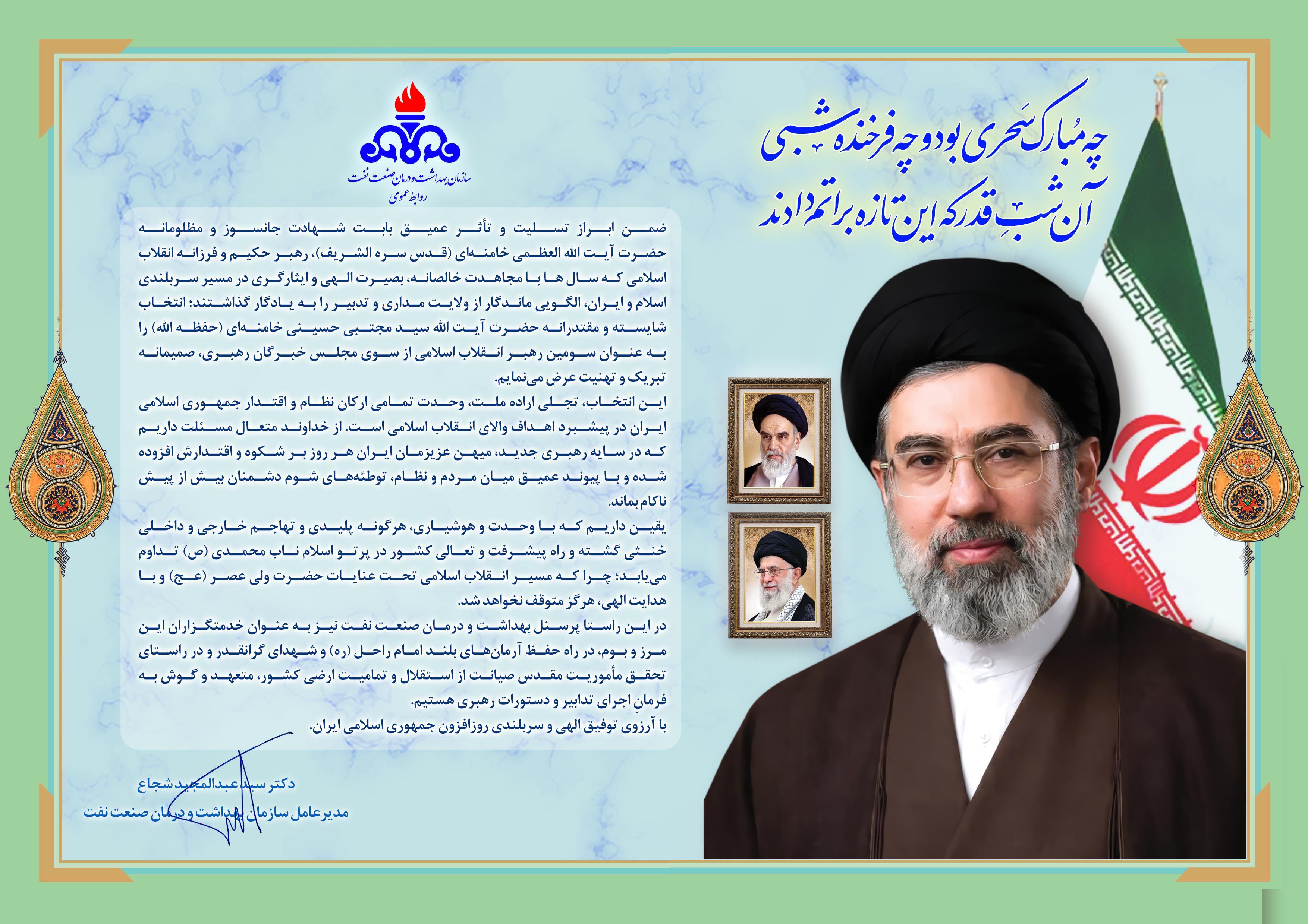 خبر تبریک انتخاب سومین رهبر جمهوری اسلامی ایران