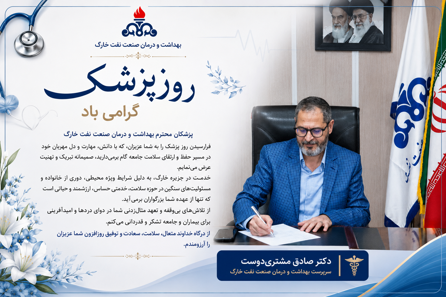 تبریک پزشک