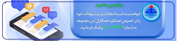 اسلایدر دریافت انتقادات