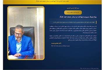 پیام تبریک سرپرست بهداشت ودرمان صنعت نفت خارگ به مناسبت هفته دولت، تجلیل از پایداری مدافعان سلامت در شرایط اضطرار