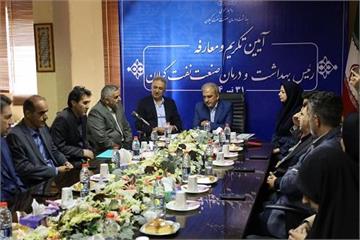 آیین معارفه رئیس بهداشت و درمان صنعت نفت گیلان