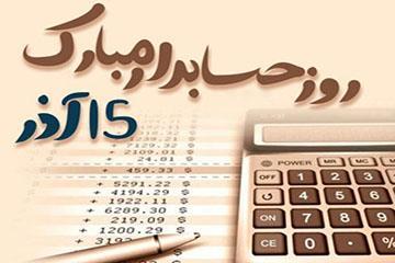 گرامیداشت روز حسابدار