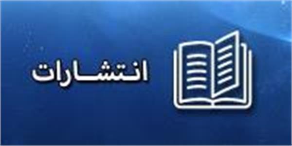 انتشارات