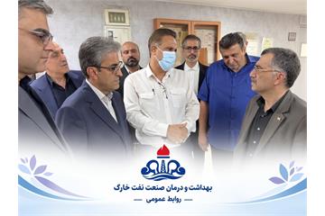 بازدید معاون وزیر بهداشت و رئیس دانشگاه علوم پزشکی بوشهر از بهداشت و درمان صنعت نفت خارگ